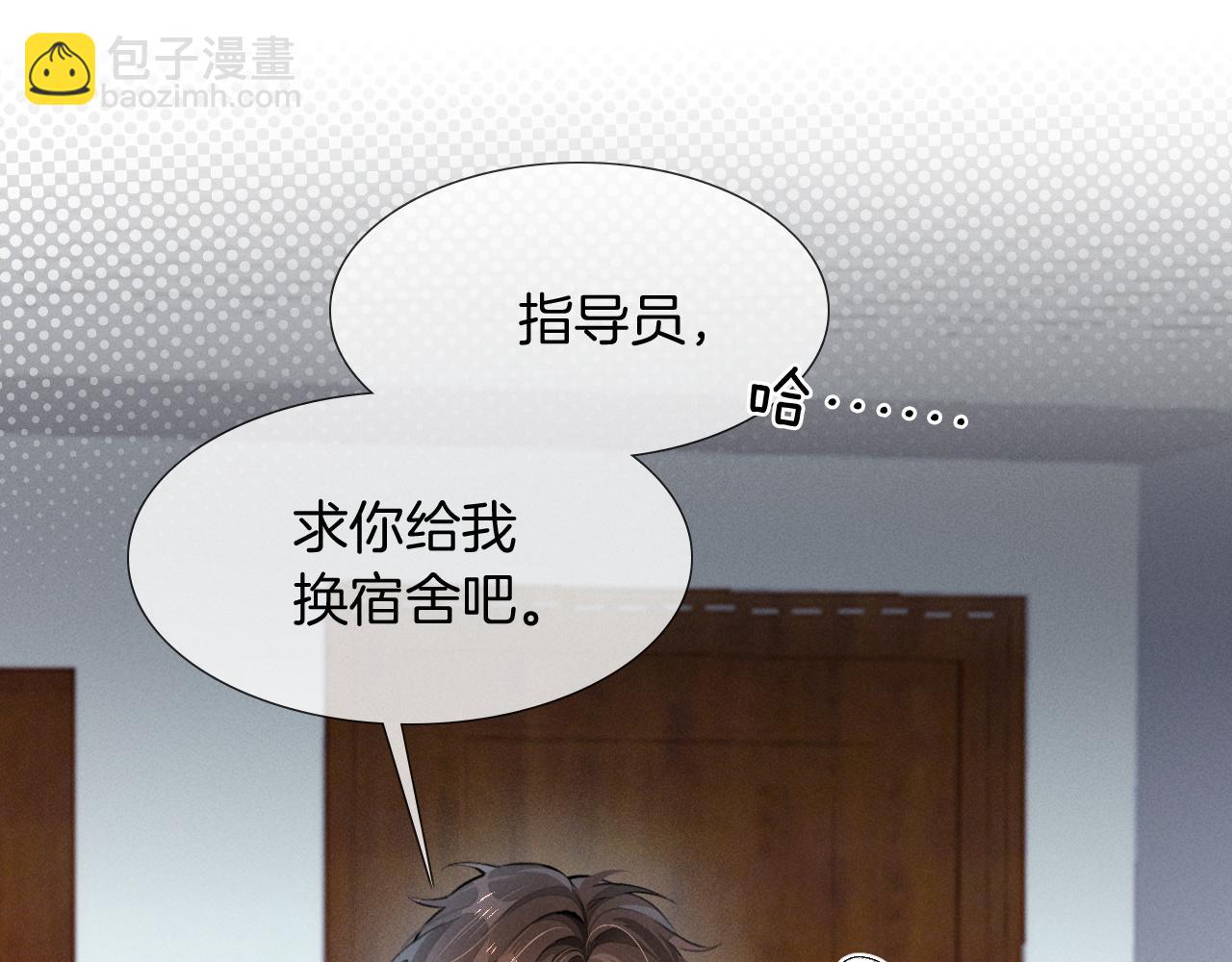 第3话 我要换宿舍(1/2)-第3话