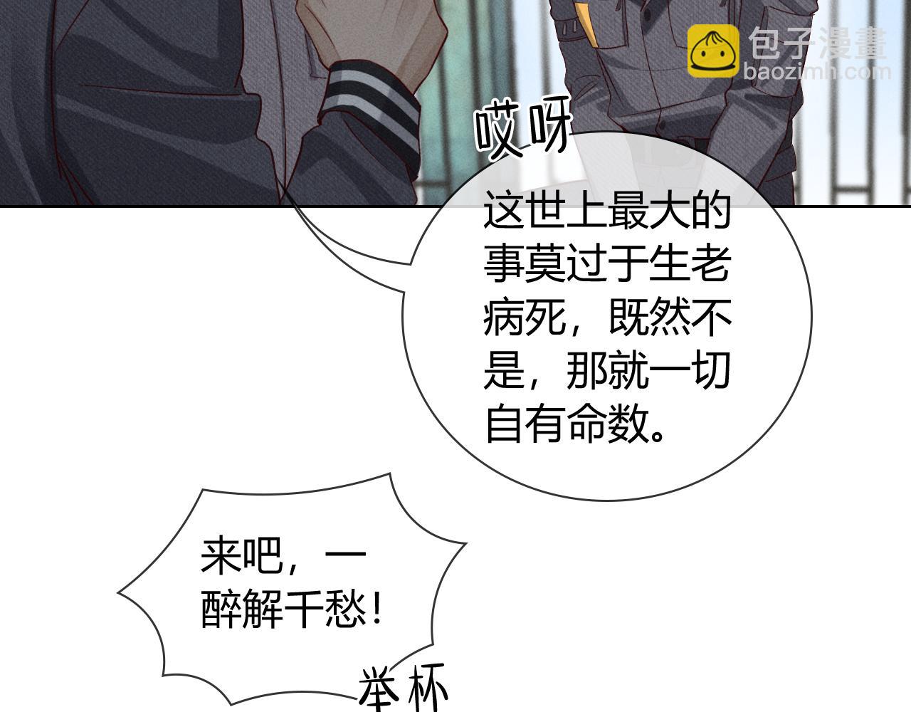 第38话 撒什么酒疯啊你(1/2)-第43话