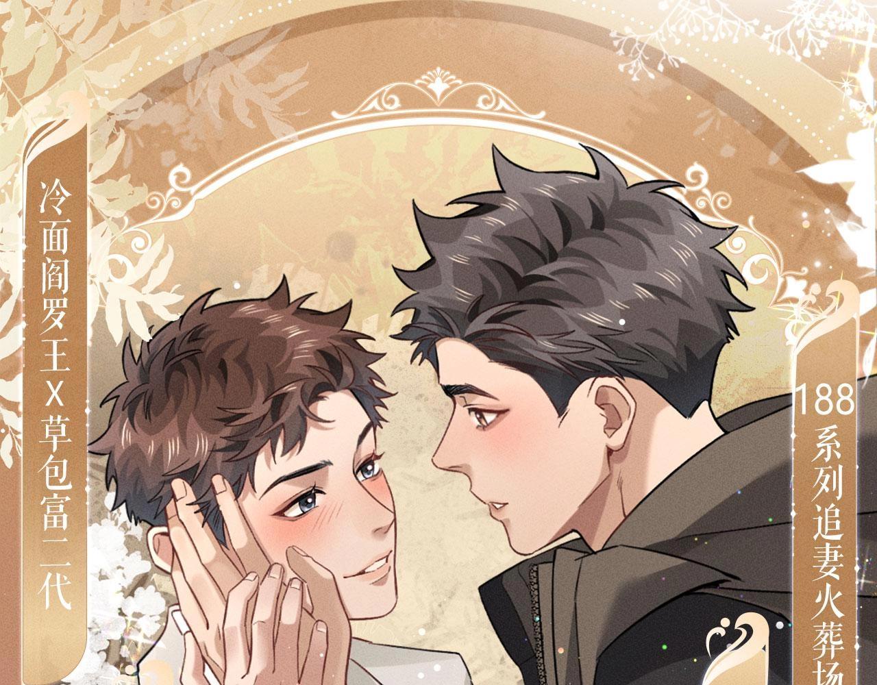 特典公开：1月21日 小白杨 &ldquo;俞风城，这是求婚吗？&rdquo;-第45话