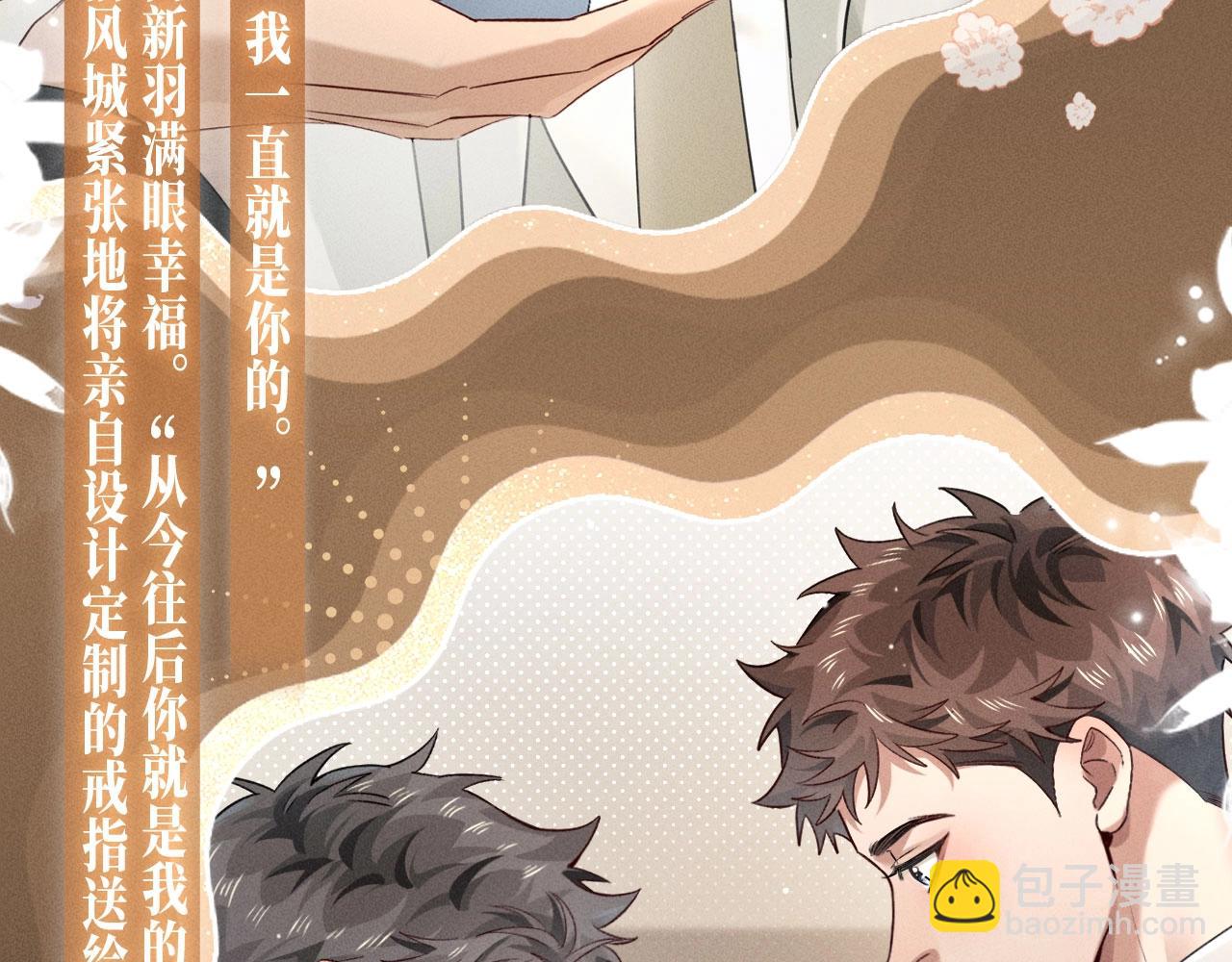 特典公开：1月21日 小白杨 &ldquo;俞风城，这是求婚吗？&rdquo;-第45话