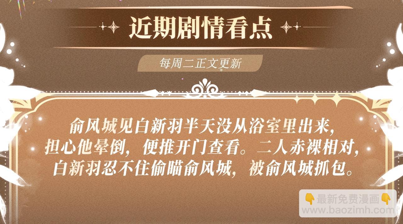 特典公开：1月21日 小白杨 &ldquo;俞风城，这是求婚吗？&rdquo;-第45话