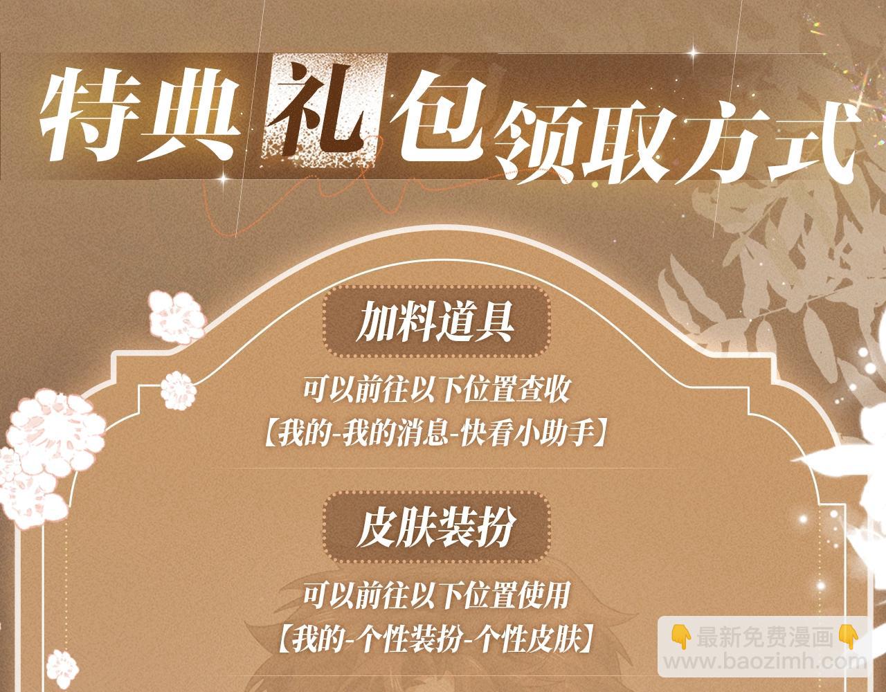 特典公开：1月21日 小白杨 &ldquo;俞风城，这是求婚吗？&rdquo;-第45话