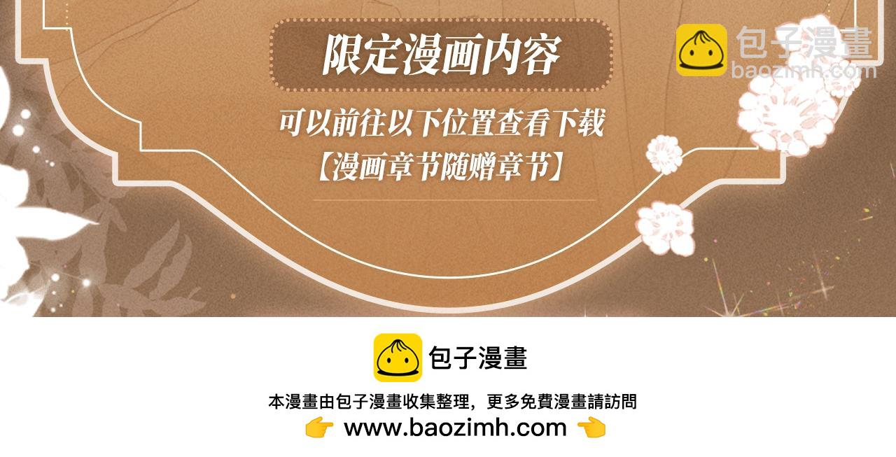 特典公开：1月21日 小白杨 &ldquo;俞风城，这是求婚吗？&rdquo;-第45话