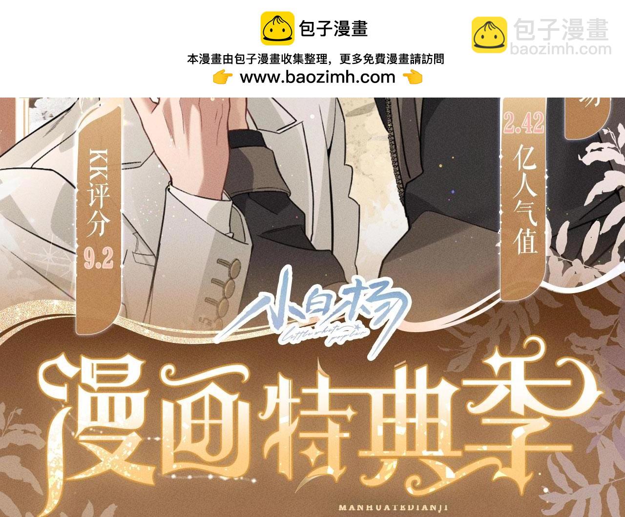 特典公开：1月21日 小白杨 &ldquo;俞风城，这是求婚吗？&rdquo;-第45话