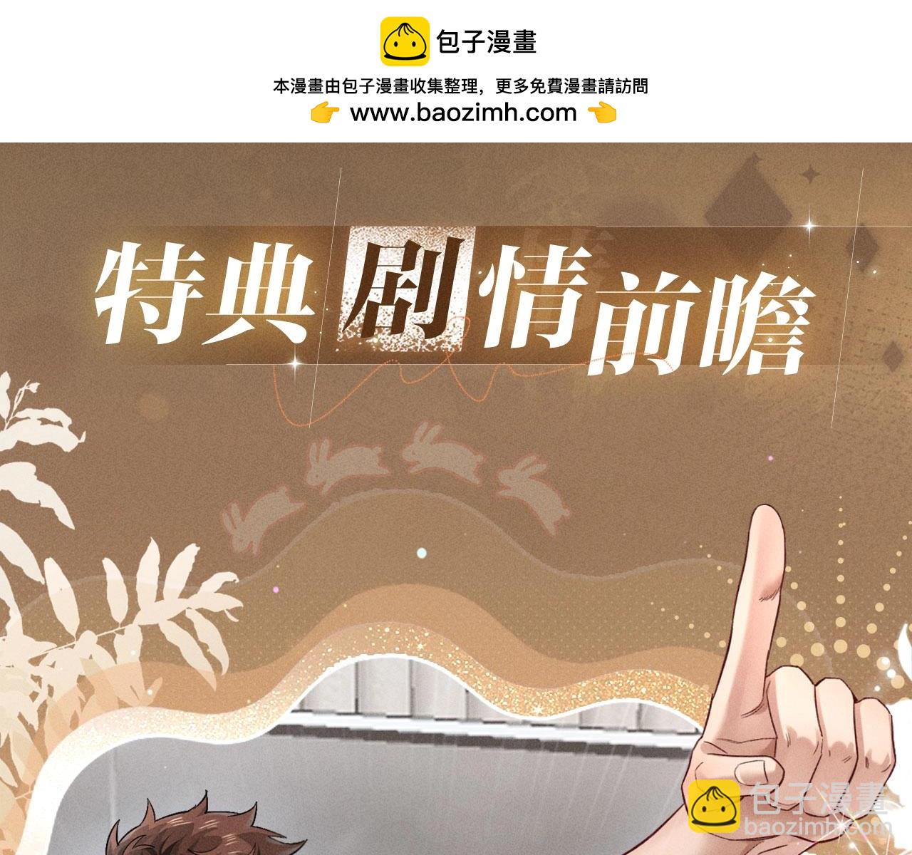 特典公开：1月21日 小白杨 &ldquo;俞风城，这是求婚吗？&rdquo;-第45话