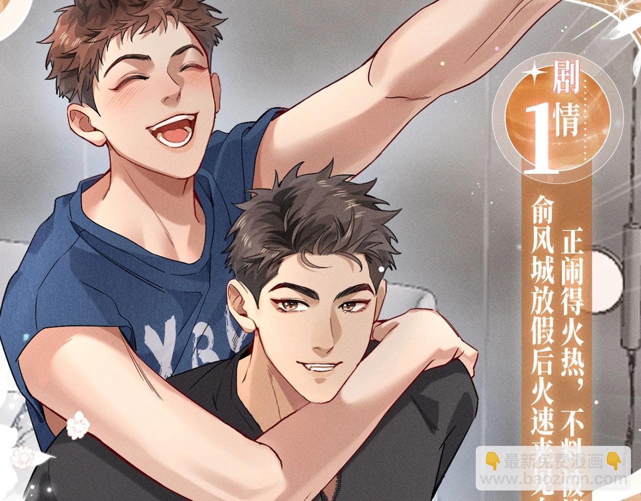 特典公开：1月21日 小白杨 &ldquo;俞风城，这是求婚吗？&rdquo;-第45话