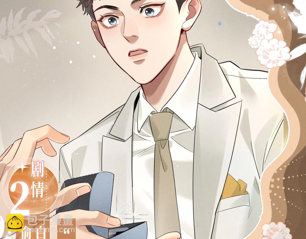 特典公开：1月21日 小白杨 &ldquo;俞风城，这是求婚吗？&rdquo;-第45话