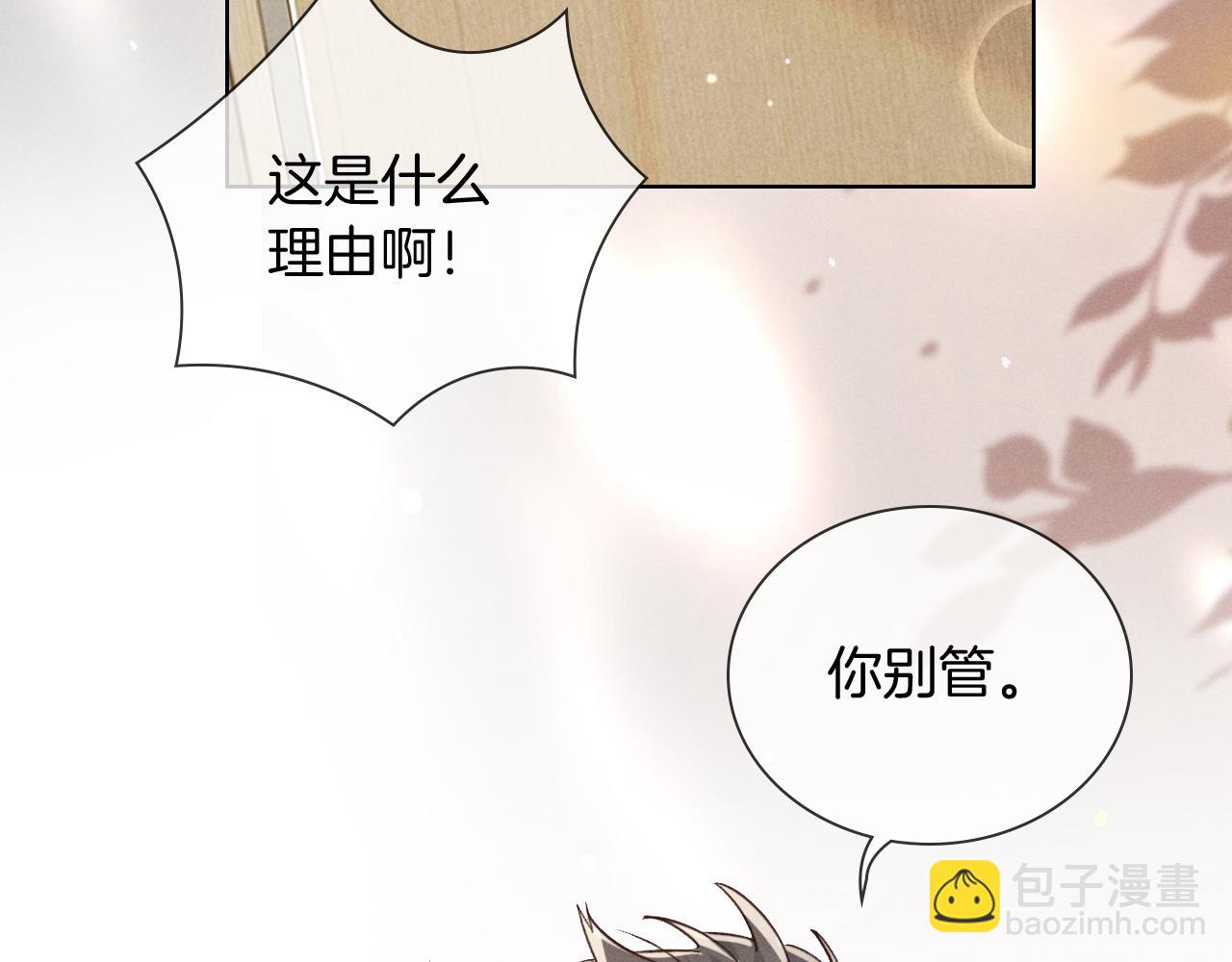 第65话 小白受欢迎俞风城狂吃醋(1/2)-第85话