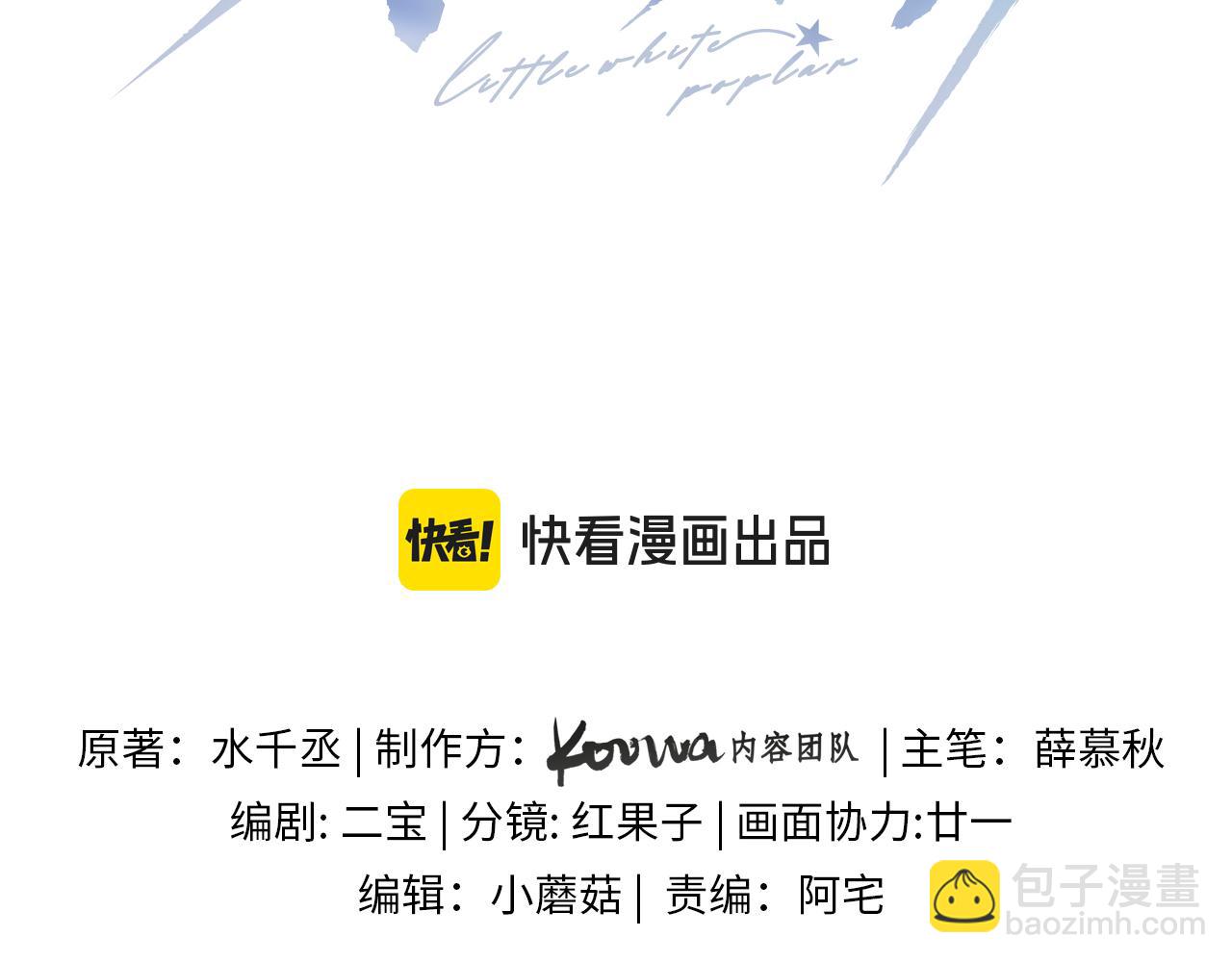 第65话 小白受欢迎俞风城狂吃醋(1/2)-第85话