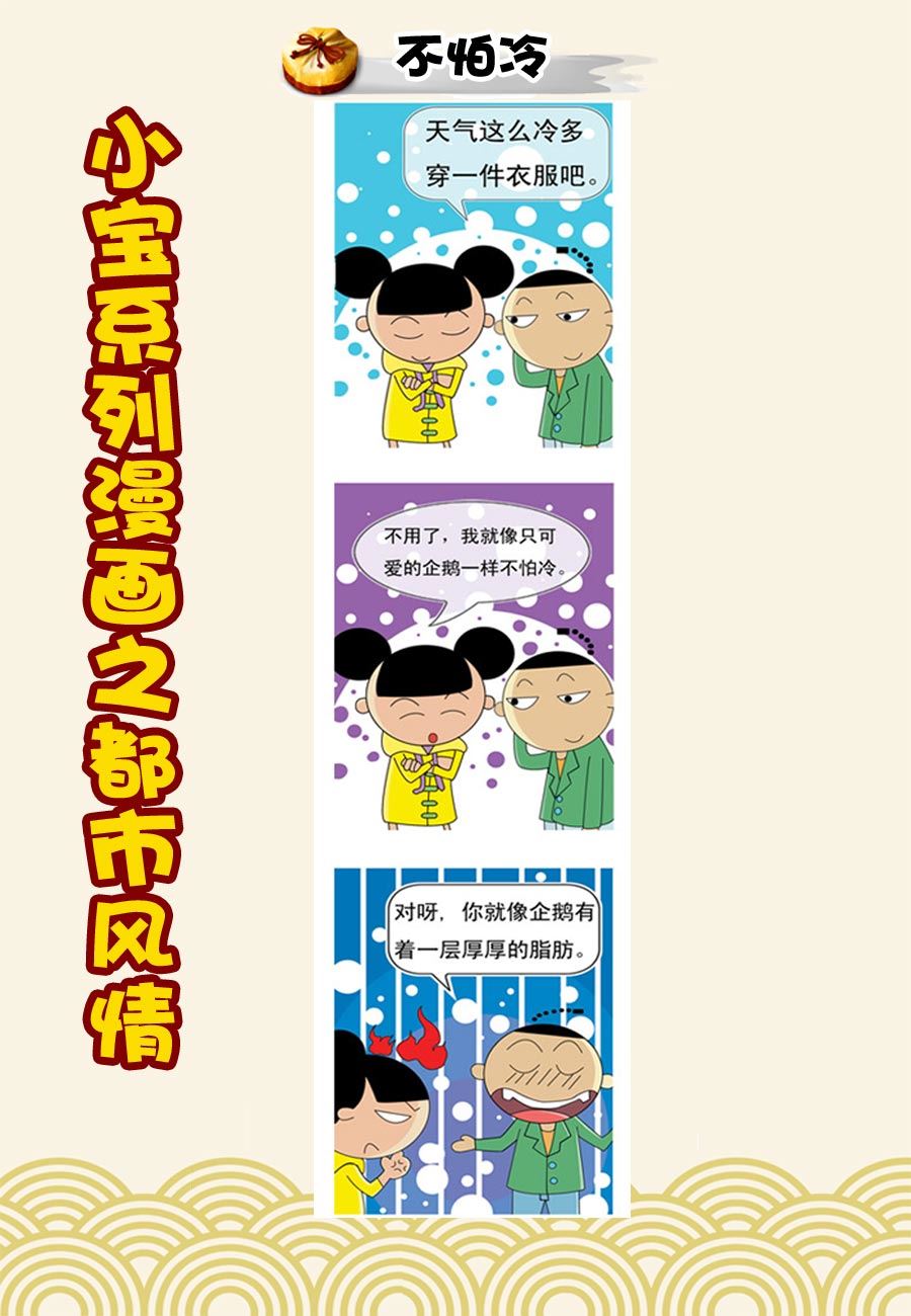 小宝系列之都市风情 第1集-第1话