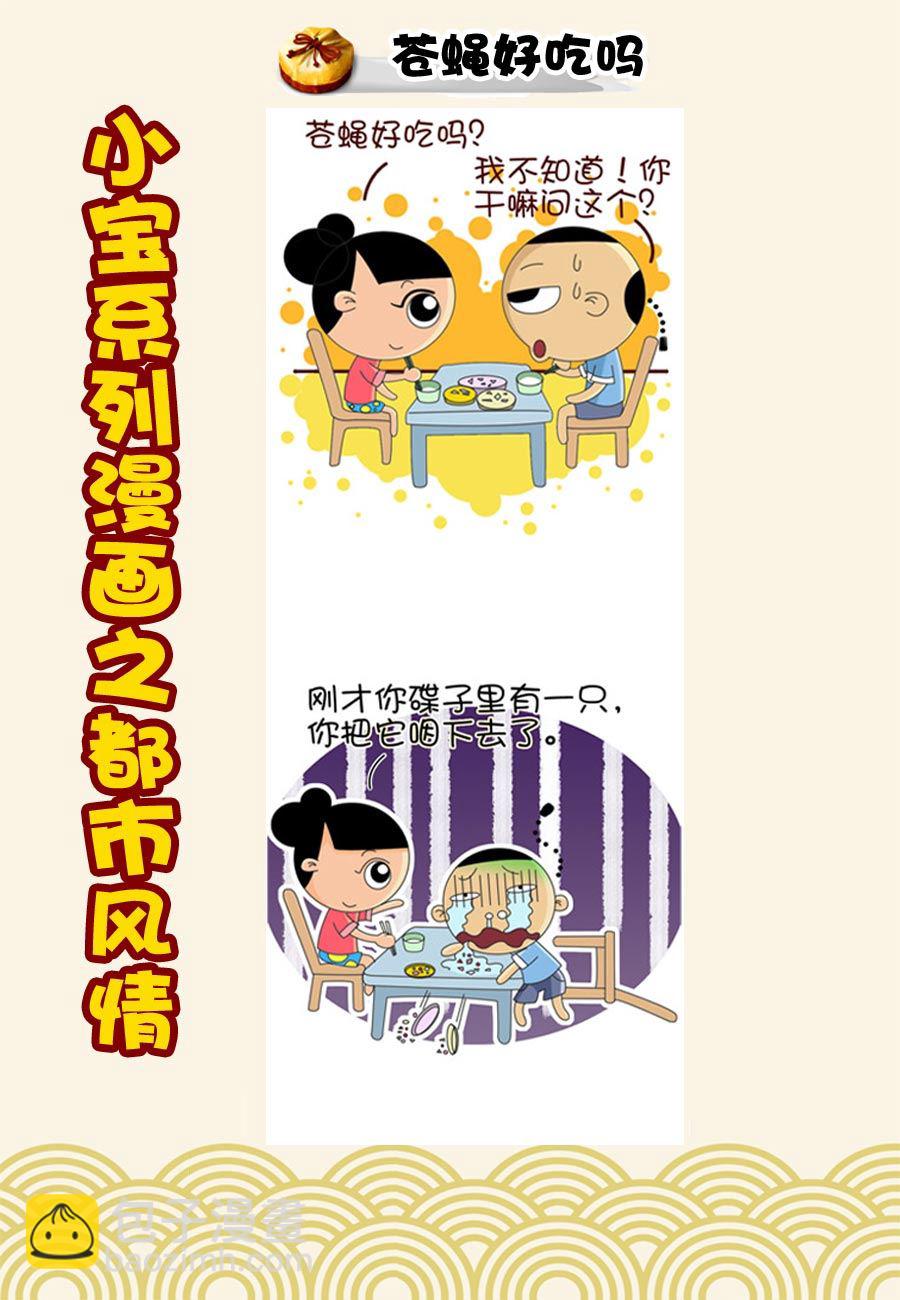 小宝系列之都市风情 第1集-第1话