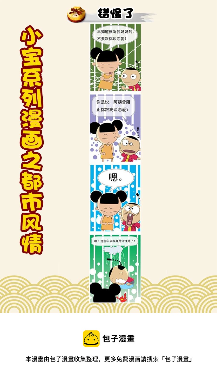 小宝系列之都市风情 第1集-第1话