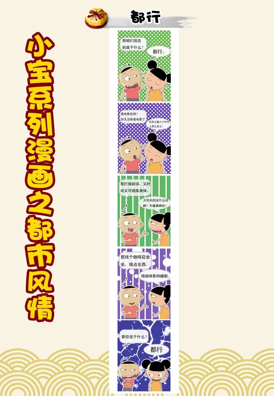 小宝系列之都市风情 第1集-第1话