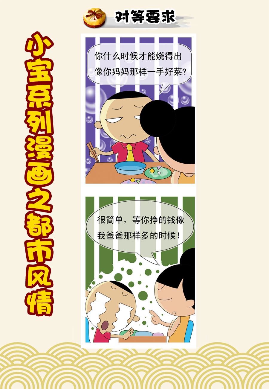 小宝系列之都市风情 第1集-第1话