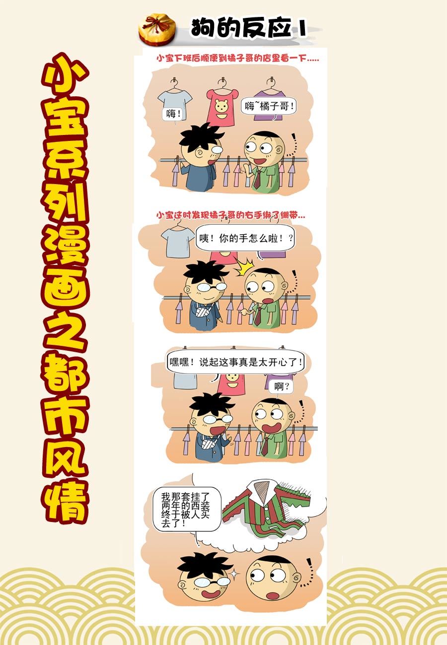 小宝系列之都市风情 第1集-第1话