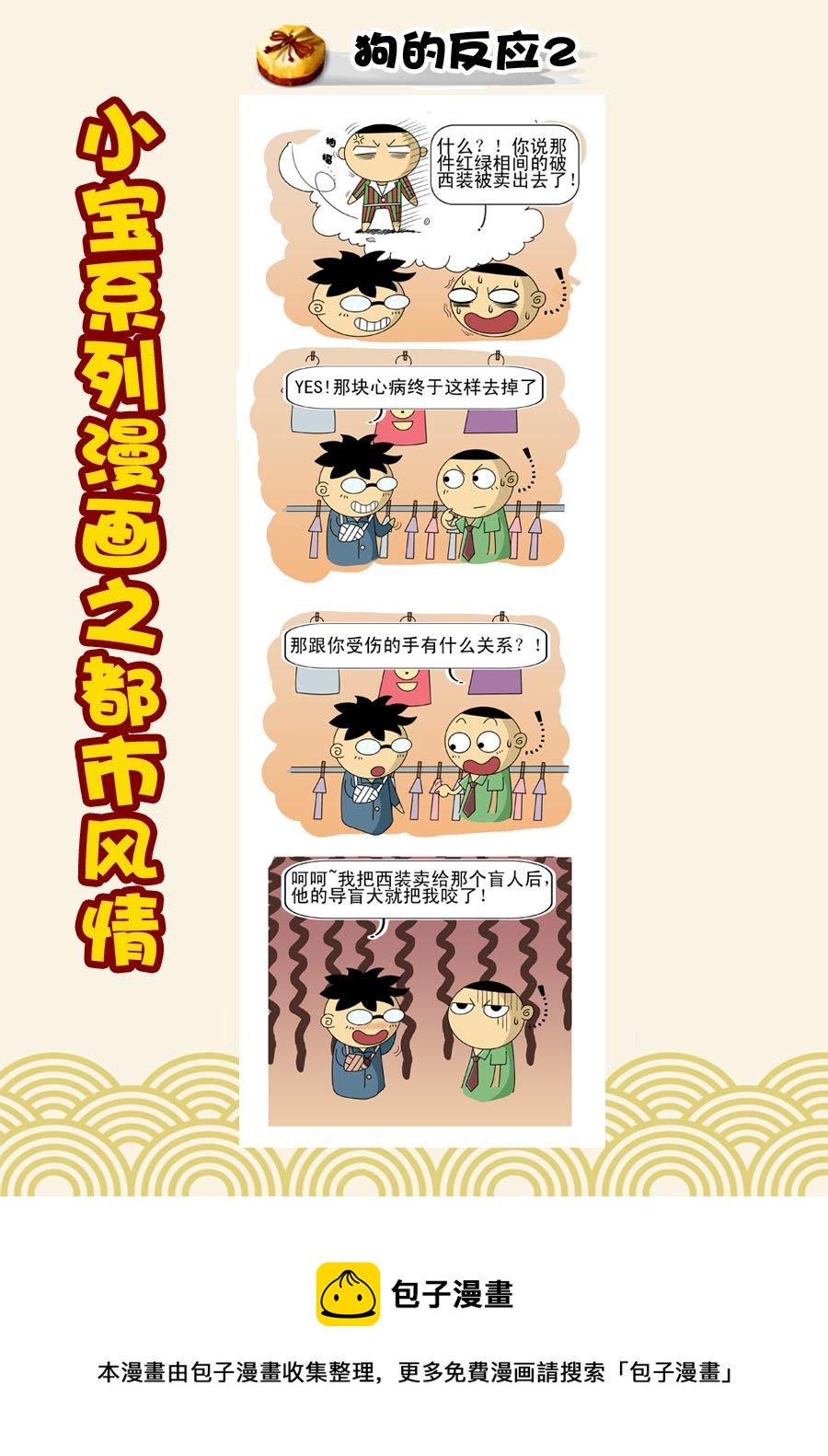 小宝系列之都市风情 第1集-第1话