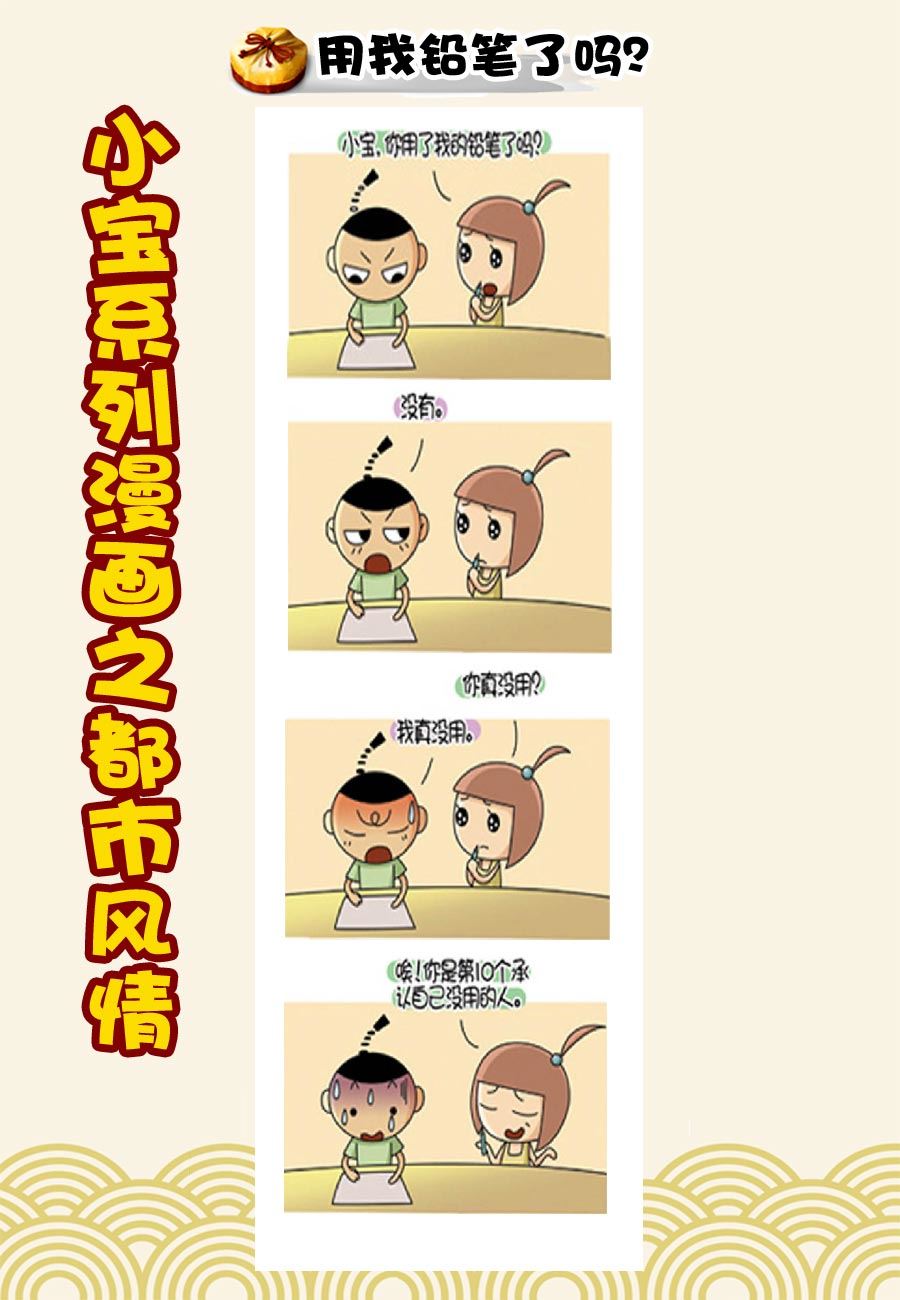 小宝系列之都市风情 第11集-第11话