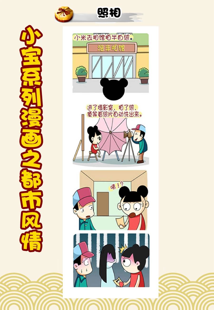 小宝系列之都市风情 第11集-第11话