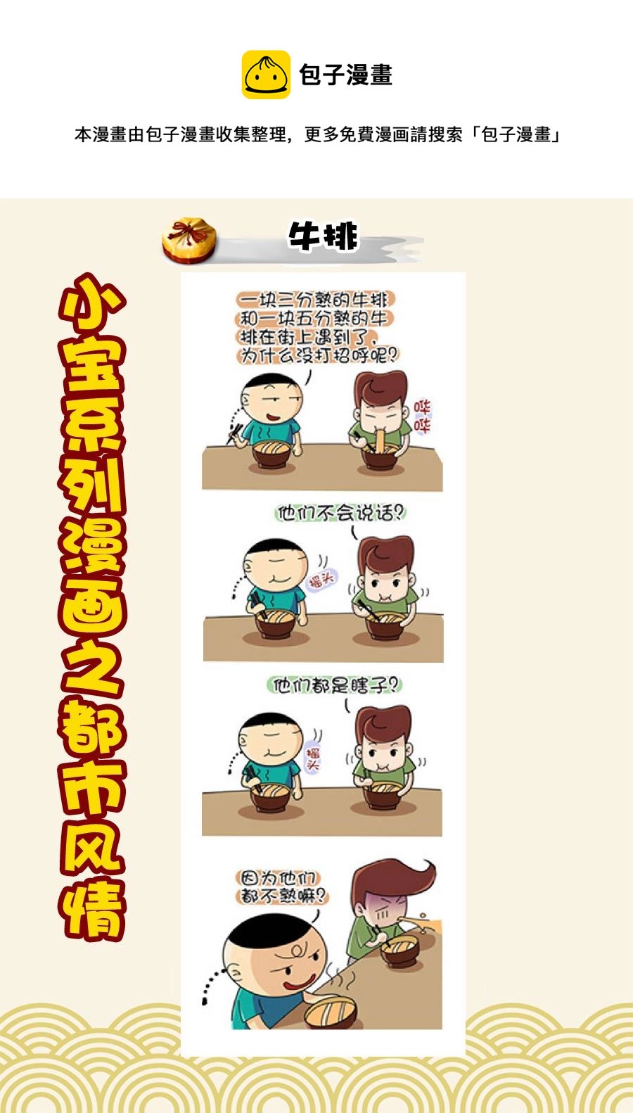 小宝系列之都市风情 第11集-第11话