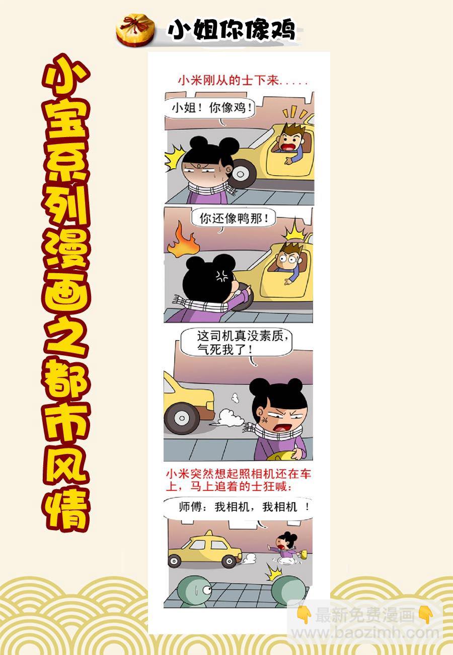 小宝系列之都市风情 第11集-第11话