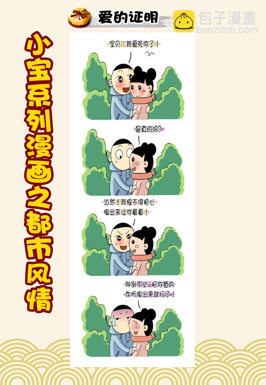 小宝系列之都市风情 第11集-第11话