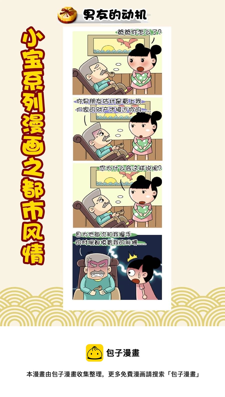 小宝系列之都市风情 第11集-第11话