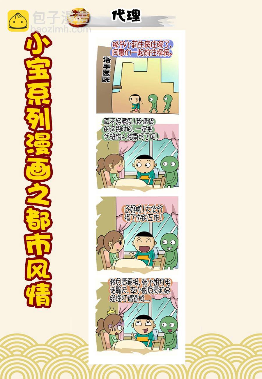 小宝系列之都市风情 第13集-第13话