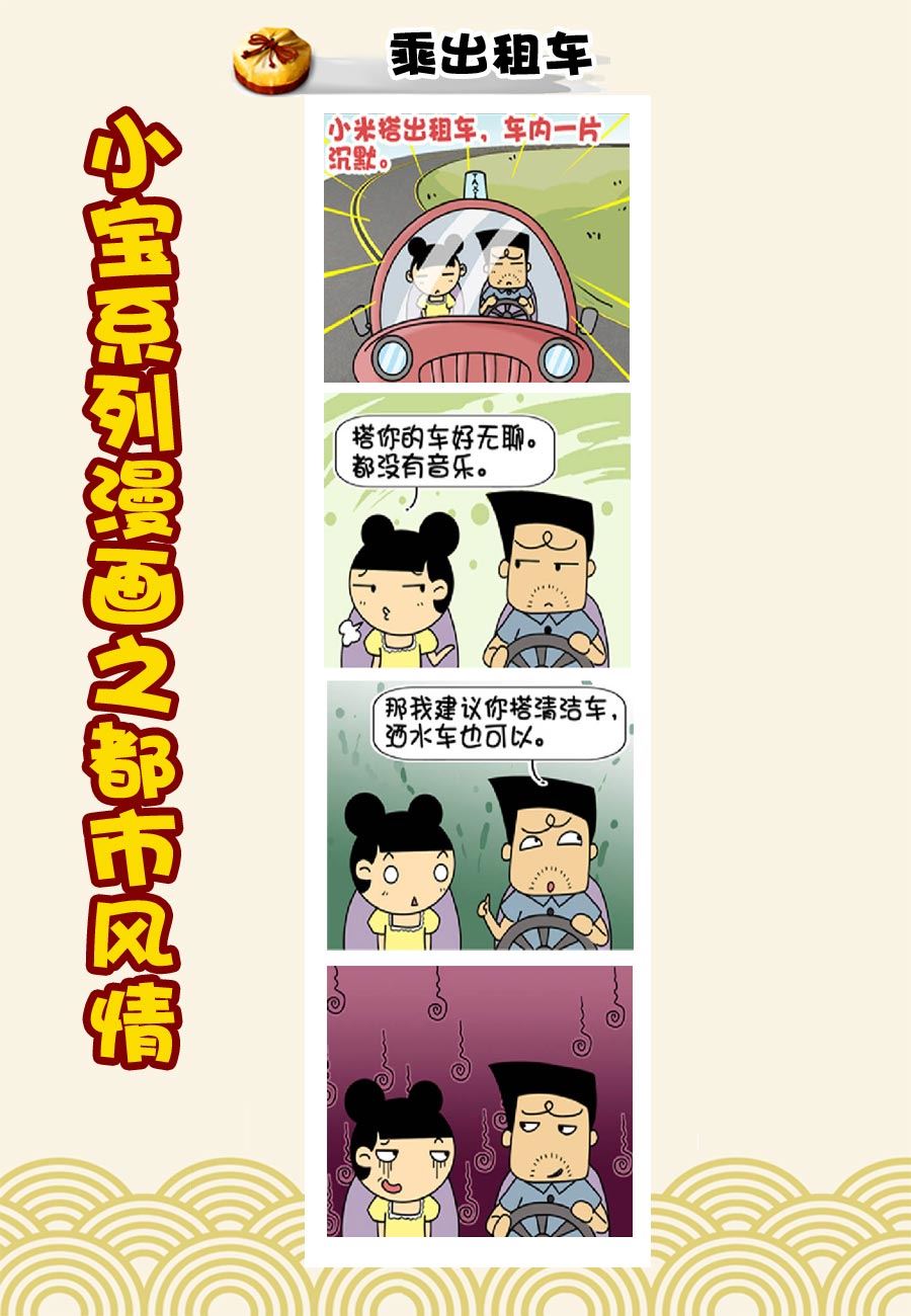 小宝系列之都市风情 第13集-第13话