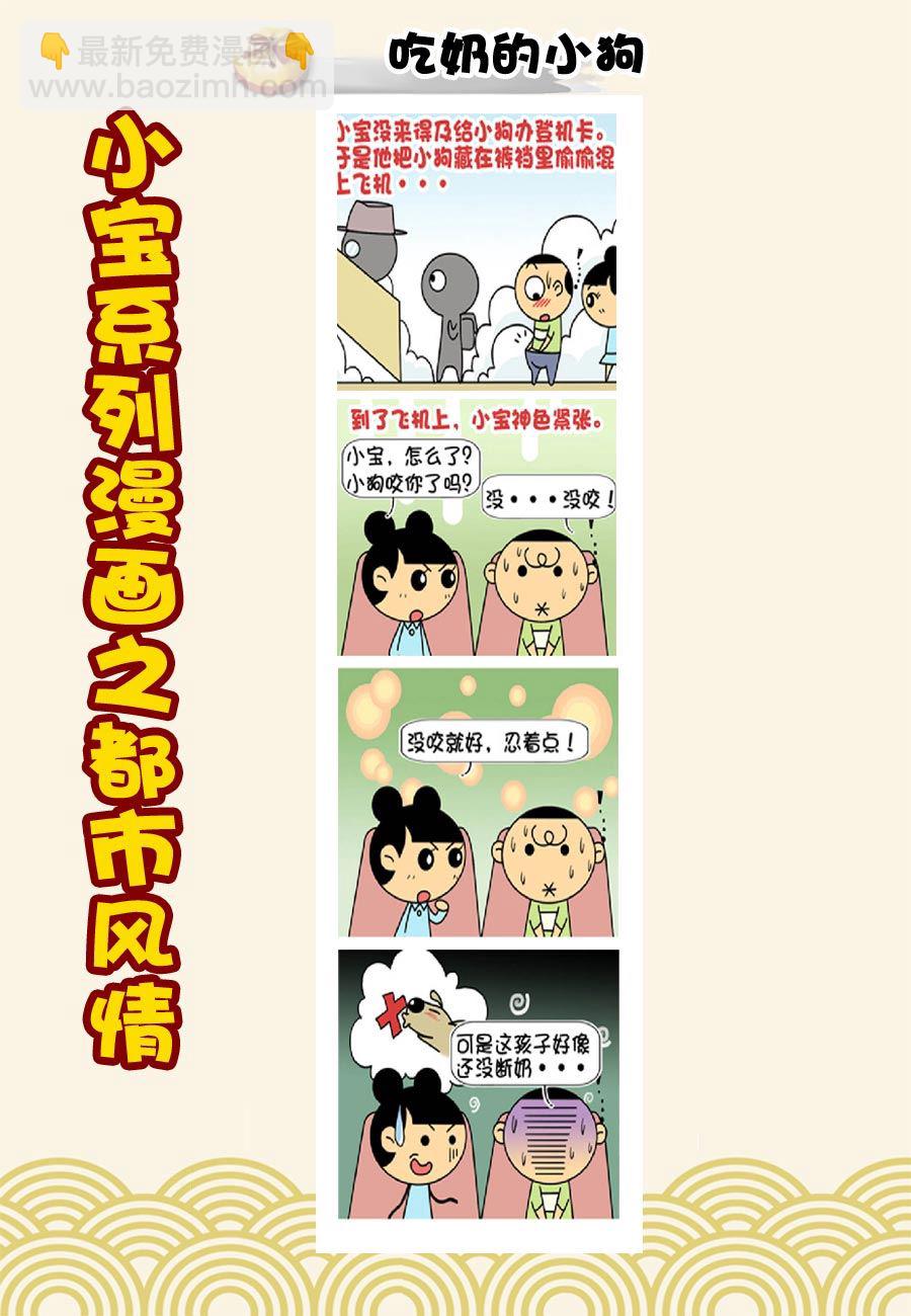 小宝系列之都市风情 第13集-第13话