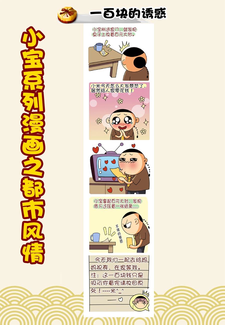 小宝系列之都市风情 第13集-第13话