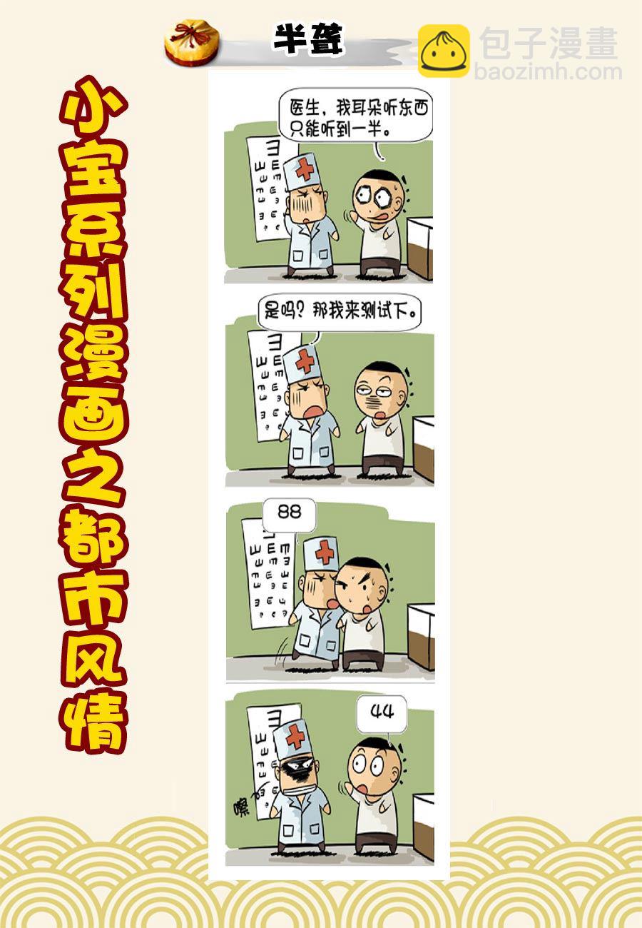 小宝系列之都市风情 第15集-第15话