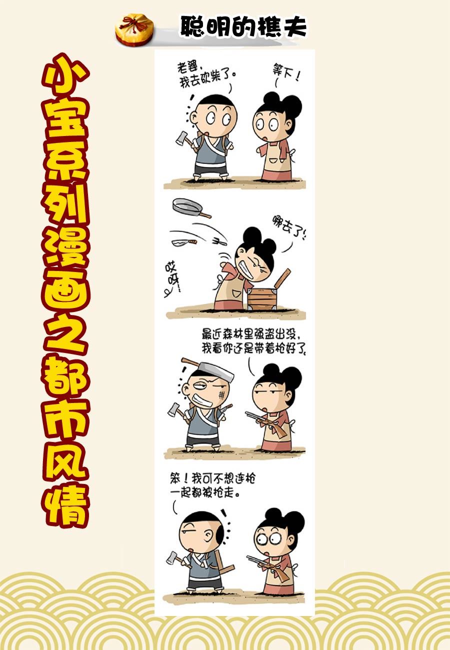 小宝系列之都市风情 第15集-第15话