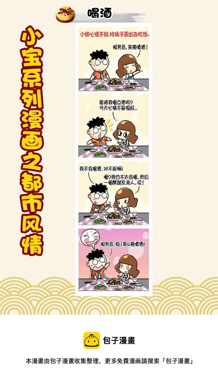 小宝系列之都市风情 第15集-第15话