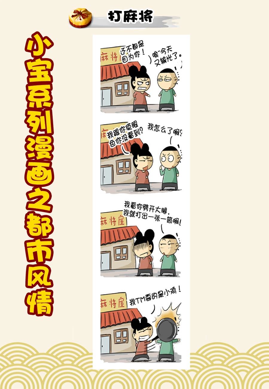 小宝系列之都市风情 第15集-第15话