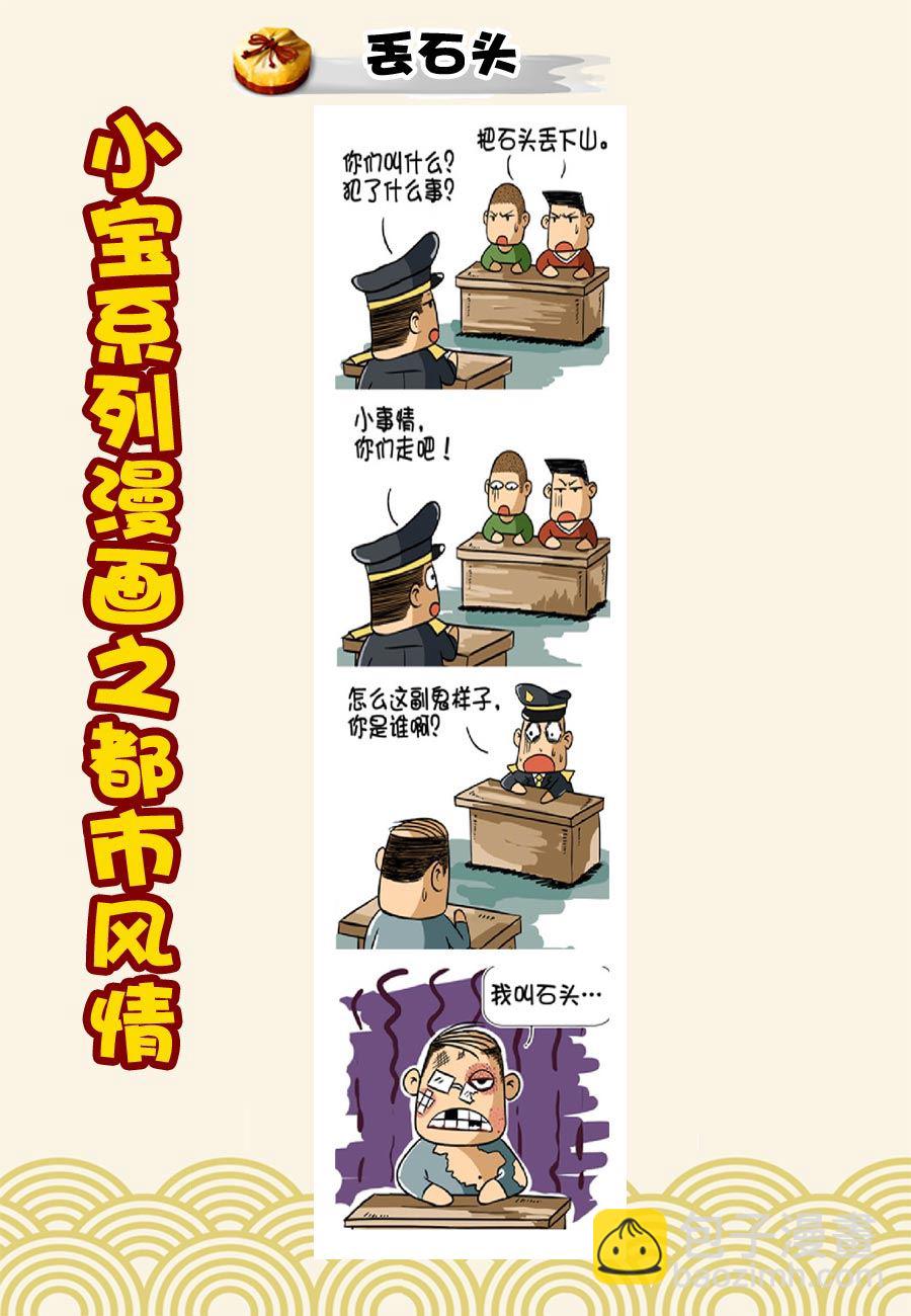 小宝系列之都市风情 第15集-第15话