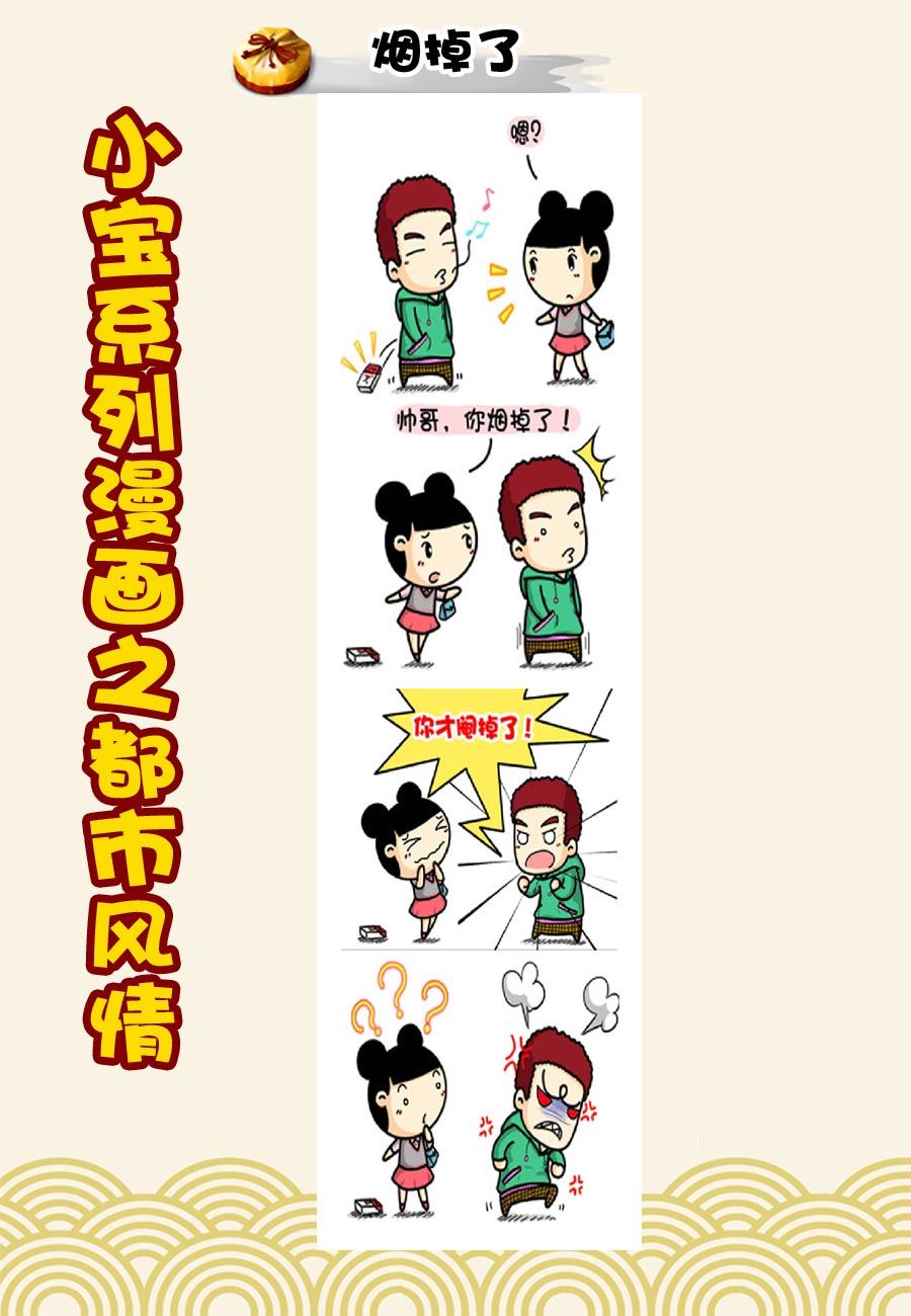 小宝系列之都市风情 第17集-第17话