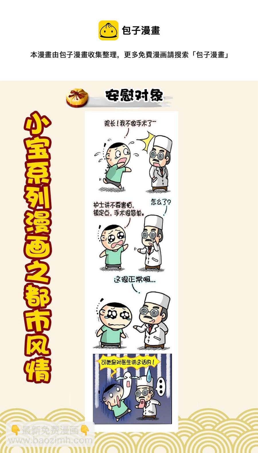 小宝系列之都市风情 第17集-第17话