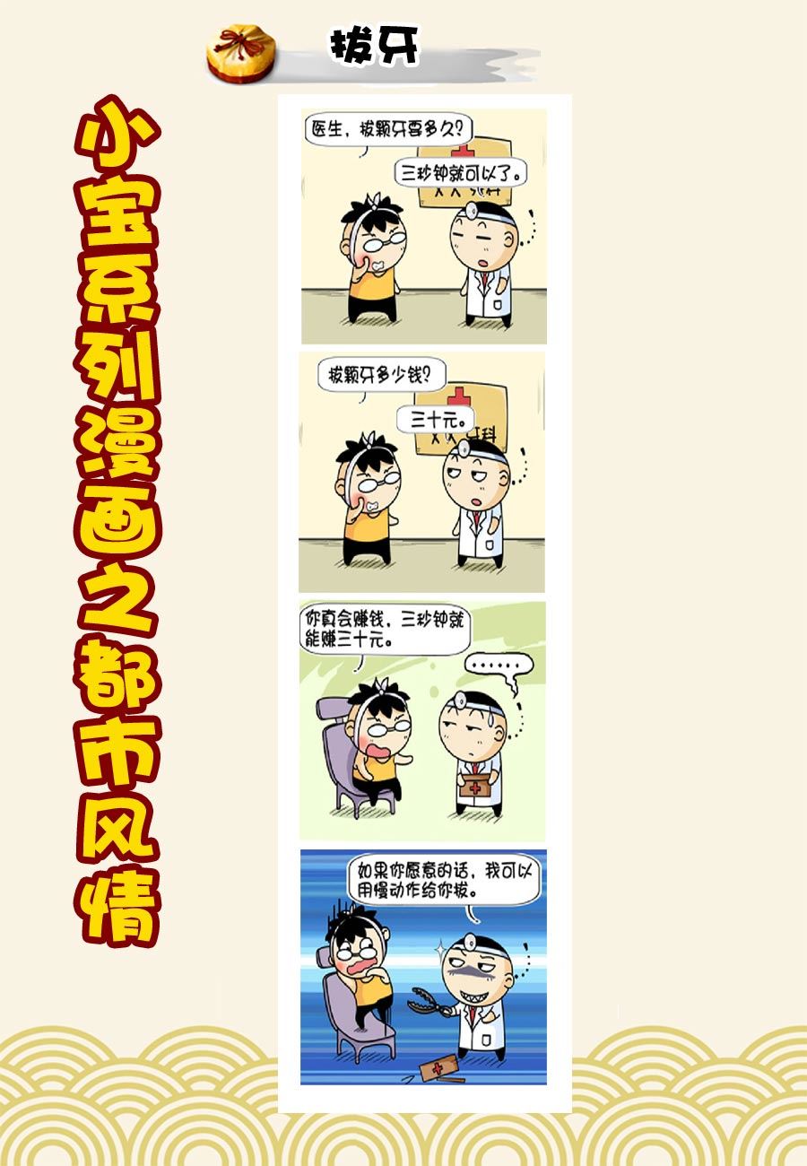 小宝系列之都市风情 第17集-第17话