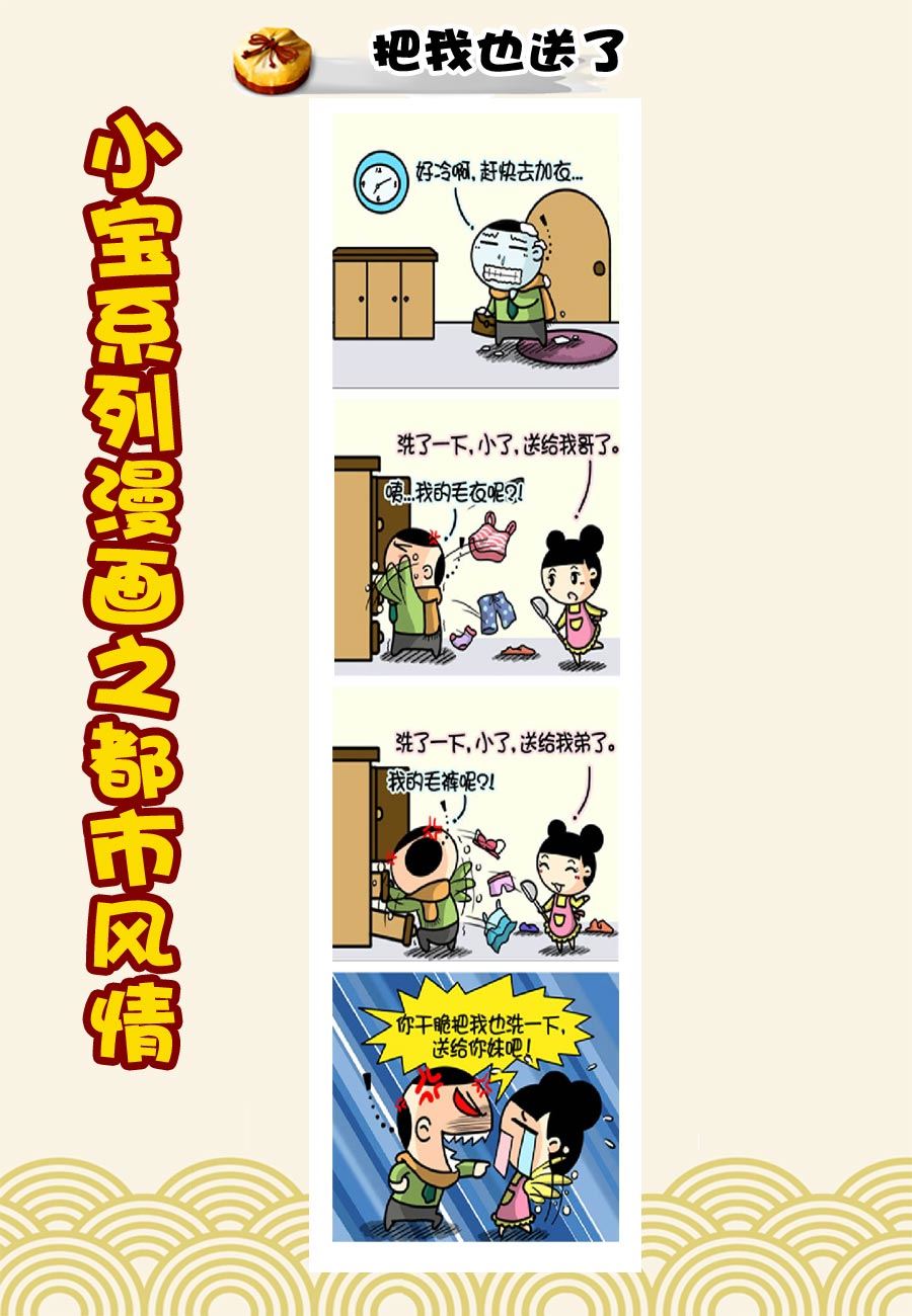 小宝系列之都市风情 第17集-第17话