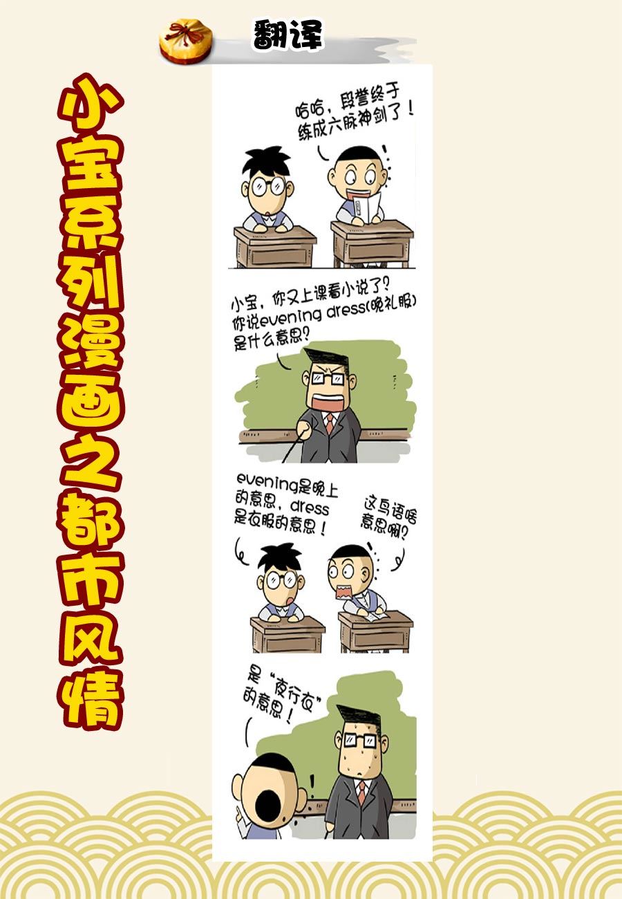 小宝系列之都市风情 第17集-第17话