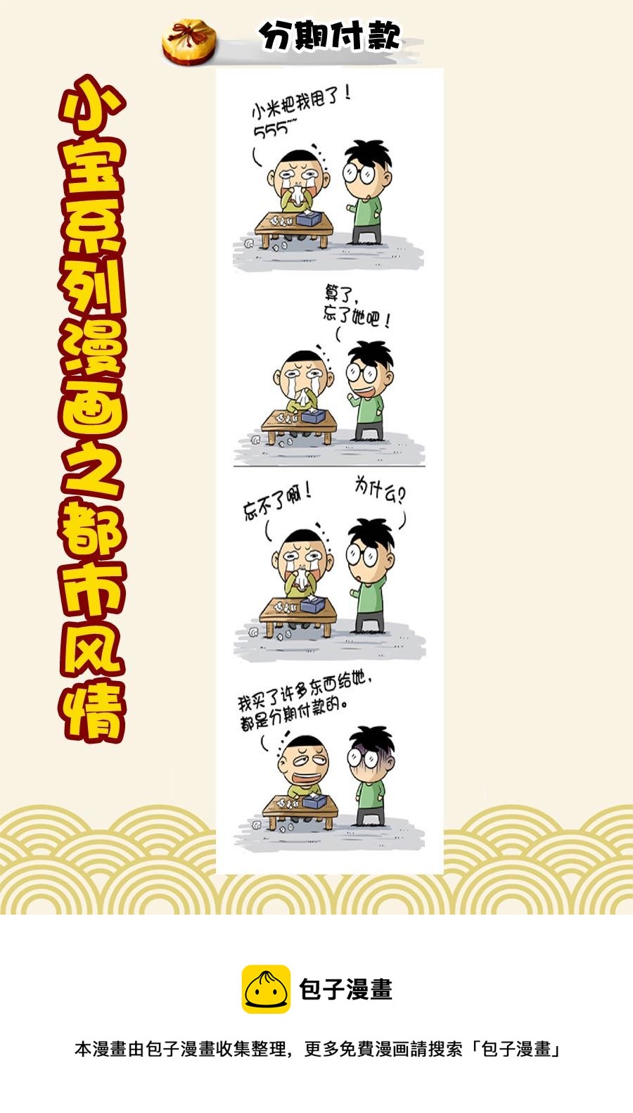 小宝系列之都市风情 第17集-第17话