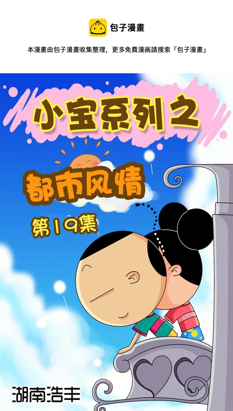 小宝系列之都市风情 第19集-第19话