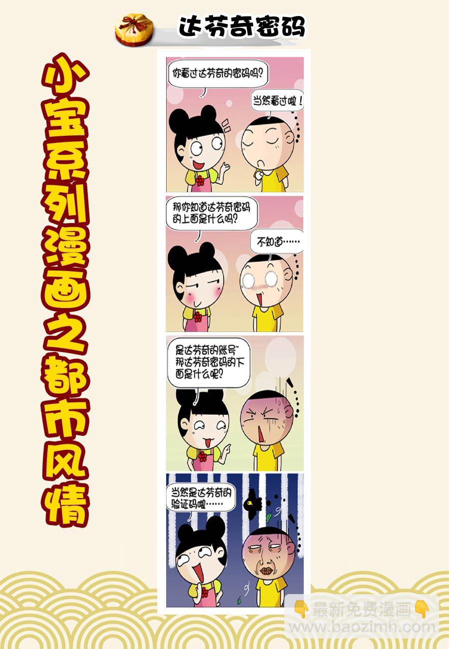 小宝系列之都市风情 第19集-第19话