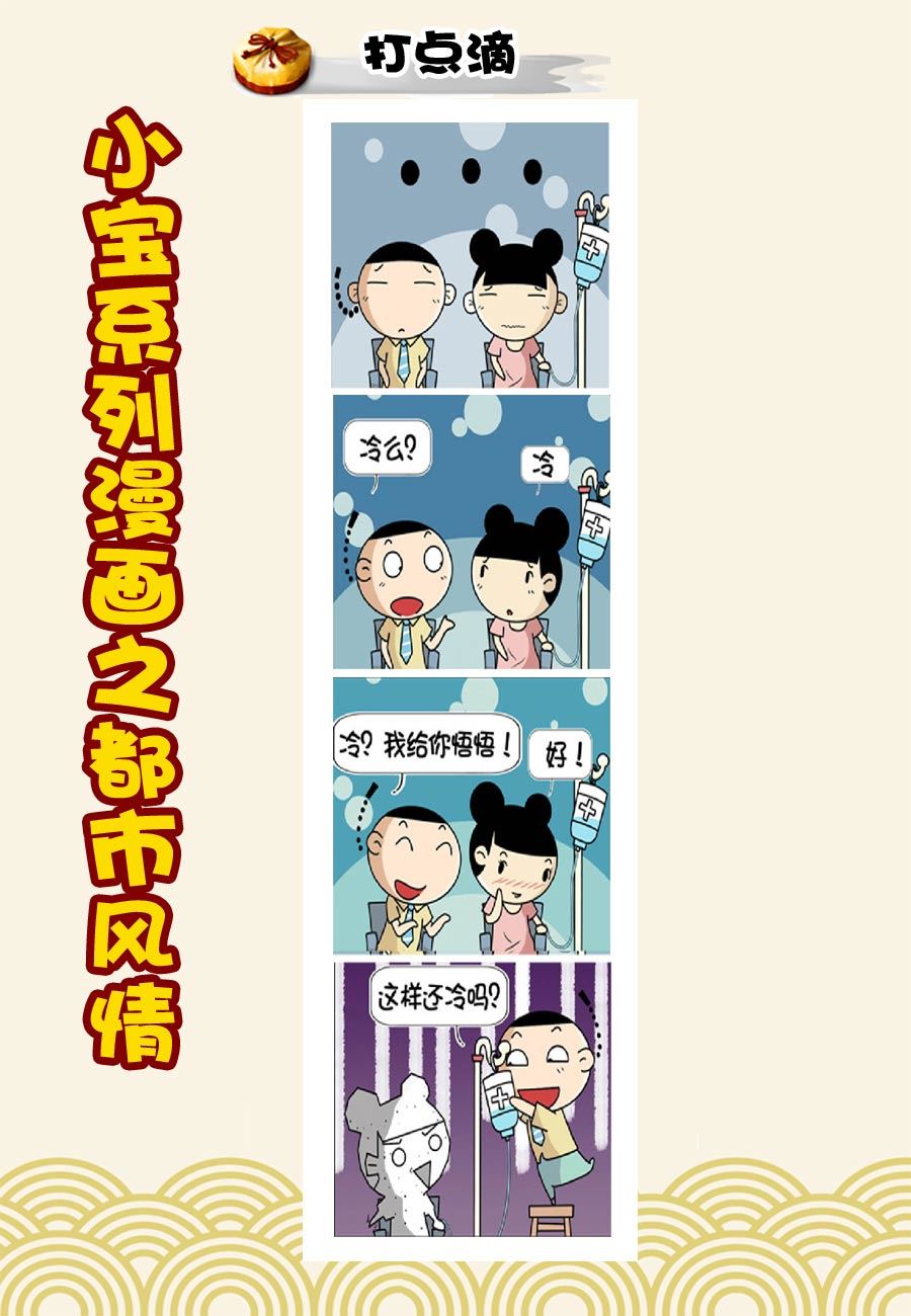 小宝系列之都市风情 第19集-第19话