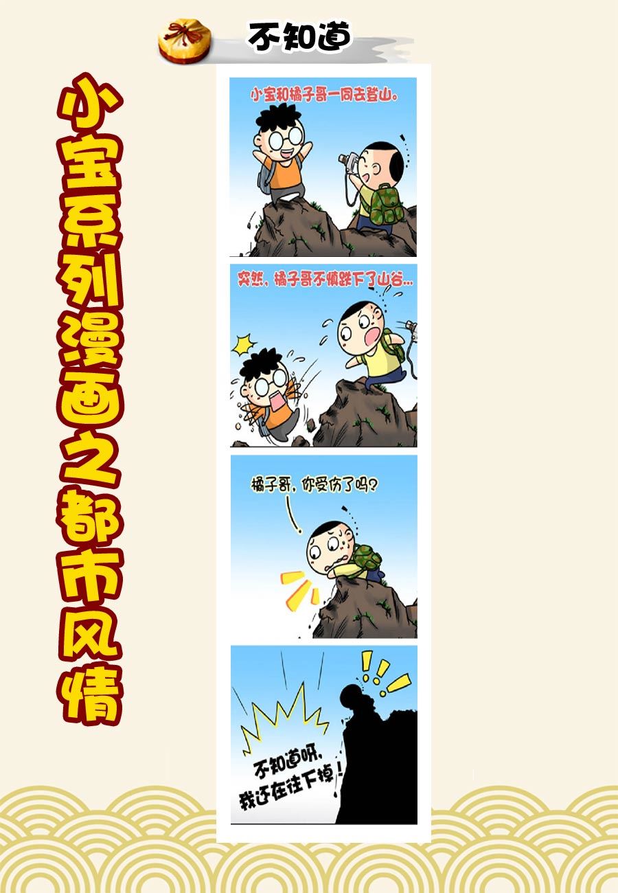 小宝系列之都市风情 第19集-第19话