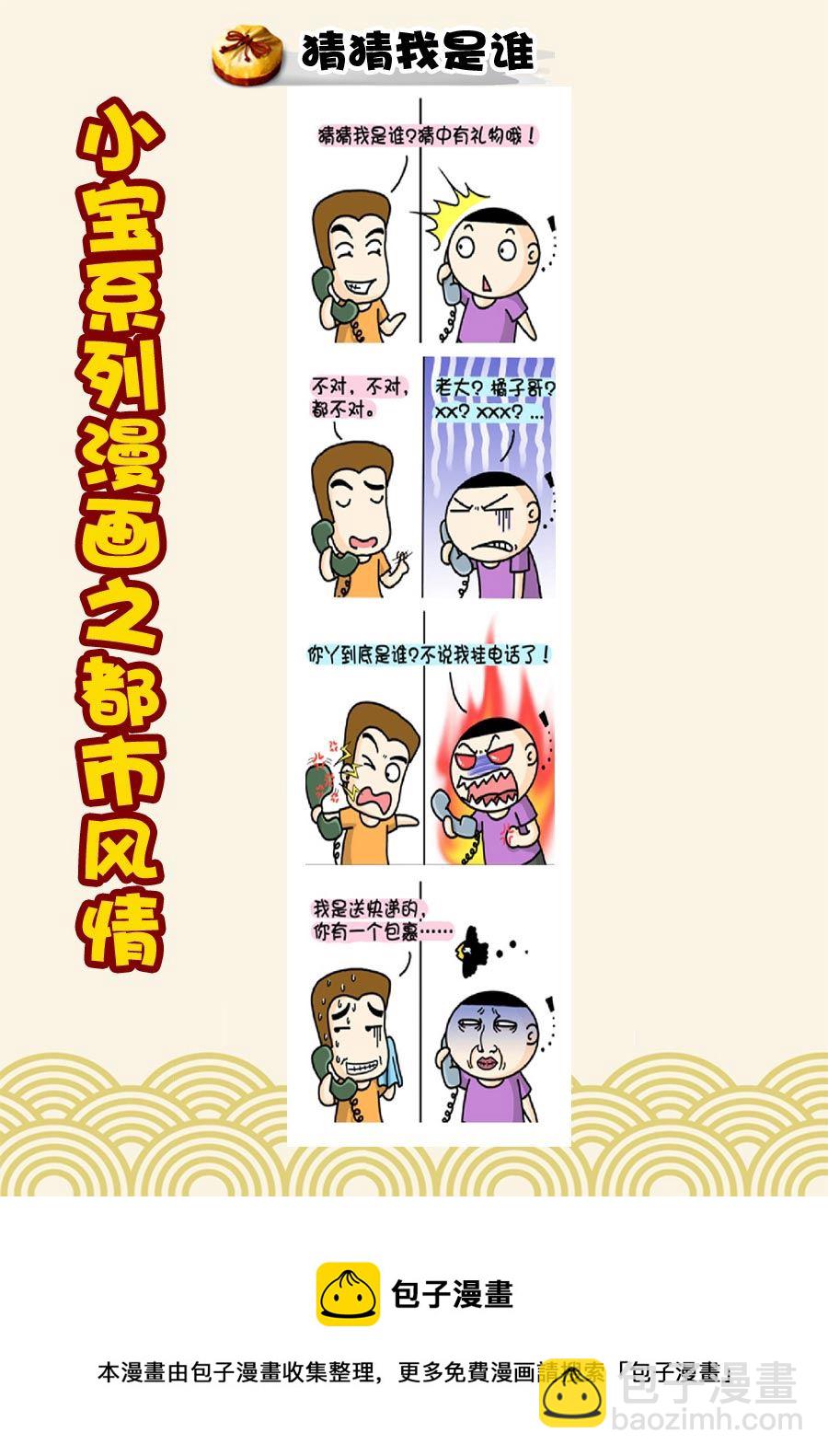 小宝系列之都市风情 第19集-第19话