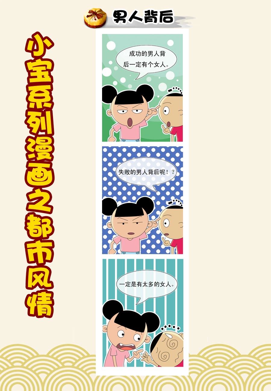 小宝系列之都市风情 第3集-第3话