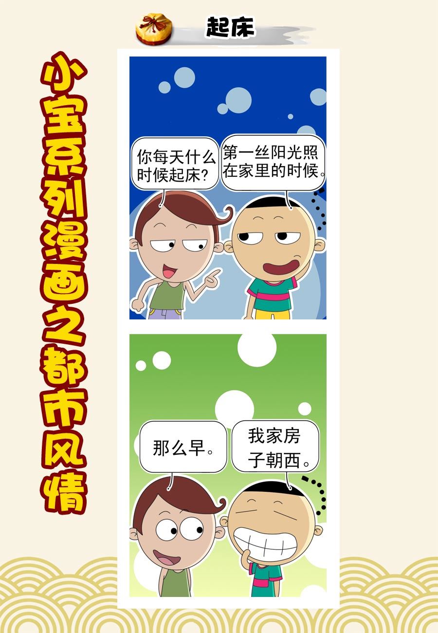 小宝系列之都市风情 第3集-第3话