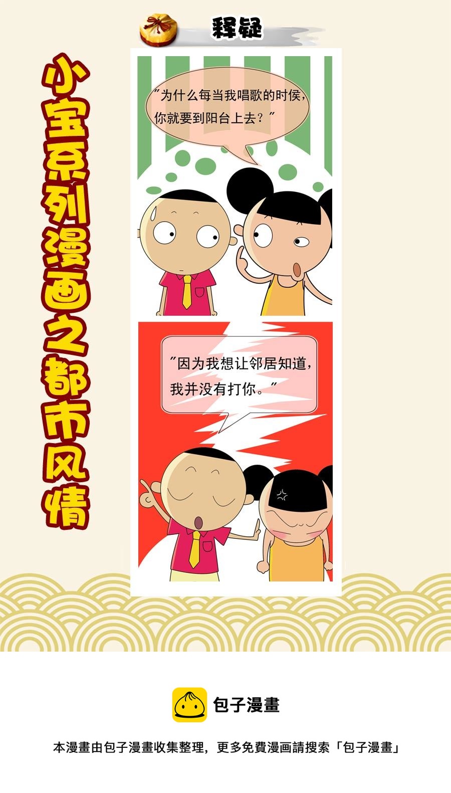 小宝系列之都市风情 第3集-第3话