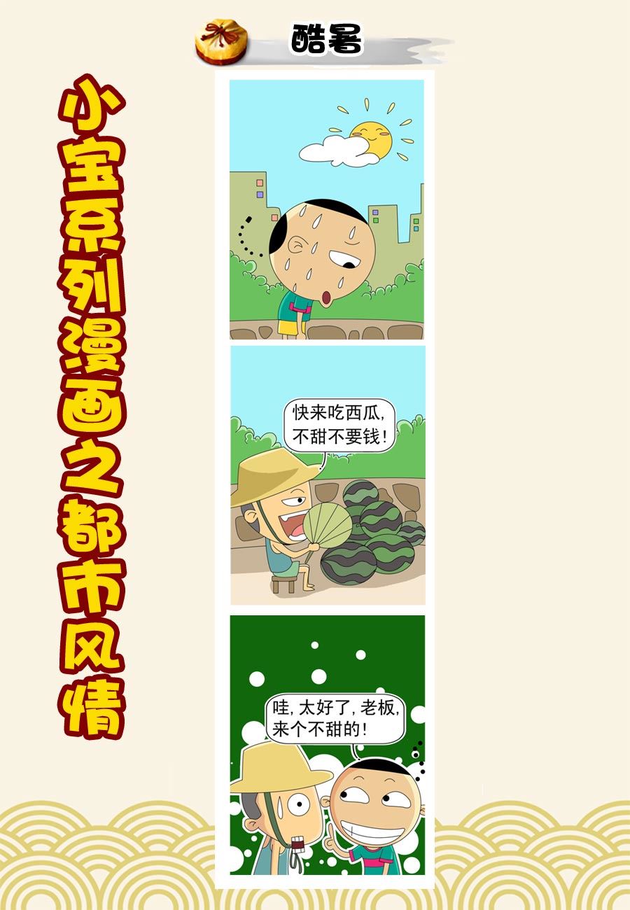 小宝系列之都市风情 第3集-第3话